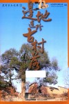 边地遗珍古村落