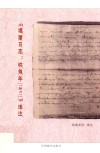 《噶厦日志  铁兔年  1831》译注