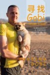寻找Gobi 封面