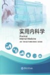 实用内科学