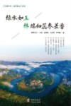 绿水如玉