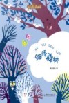 细语森林