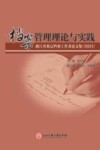 档案管理理论与实践  浙江省基层档案工作者论文集  2021