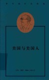 美国与美国人