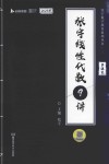 张宇数学教育系列丛书  张宇线性代数9讲  2023版