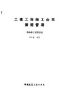 土建工程施工合同索赔管理