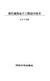 现代建筑电子工程设计技术 封面