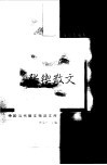 张锲散文