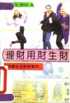 理财用财生财  金融生活热点导向