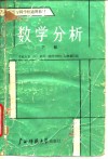 数学分析  下