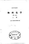 物理化学  第2版  上