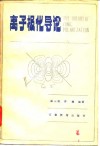 离子极化导论 封面