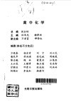 高中名师设计与导学  化学