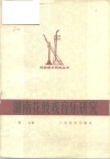 湖南花鼓戏音乐研究