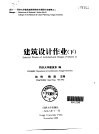 建筑设计作业  下