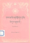 藏文文选  15  -觉囊派  藏文 封面