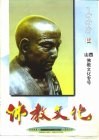 佛教文化  1998年第4期  总第36期