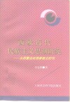 西欧近代民族主义思潮研究  从启蒙运动到拿破仑时代