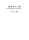 钛科学与工程  第六届全国钛及钛合金学术交流会文集  1987.17-21  西安