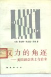 权力的角逐  美国副总统上台始末