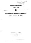 纪念中国共产党成立七十周年学术讨论会  党的领导是发展国防科技事业的根本保证