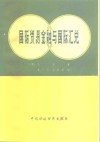 国际贸易金融与国际汇兑