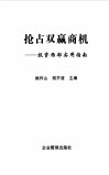 抢占双赢商机  投资西部实用指南 电子书封面