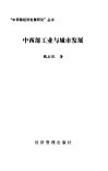 中西部工业与城市发展