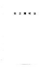 听力学习班讲义  语言测听法