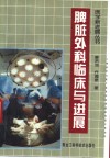 脾脏外科临床与进展