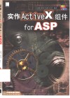 实作ActiveX组件for ASP