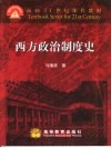 西方政治制度史