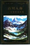 百川入海  分销渠道决策
