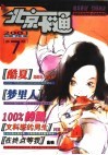 北京卡通  2001.7  总第70期