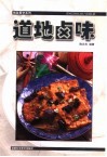 道地卤味 封面