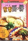 家常面·饼