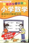 小学数学基础知识解题训练