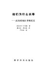 他们为什么长寿  高加索地区考察纪实