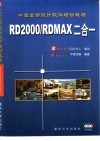 中望装修设计软件培训教程 RD2000/RDMAX二合一