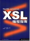XSL编程指南