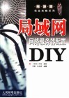 局域网网络服务器配置DIY