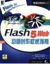 Flash 5 Web动画创作权威指南
