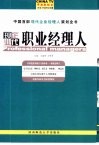 现代企业职业经理人
