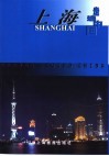 走遍中国  第1辑  上海