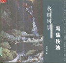 水粉风景写生技法