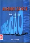 油层改造及修井工艺技术论文集