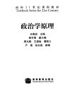政治学原理