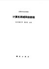 计算机局域网络教程