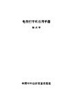 电传打字机应用手册
