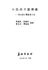 小花，你不能凋谢  救治杨小霞新闻日志